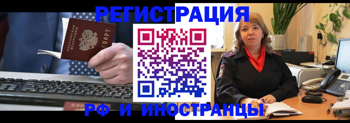 временная регистрация 2025 в Амурской области