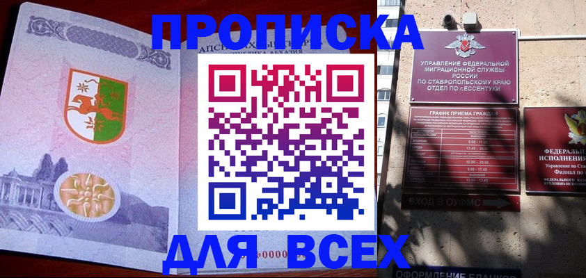 прописка регистрация в Амурской области