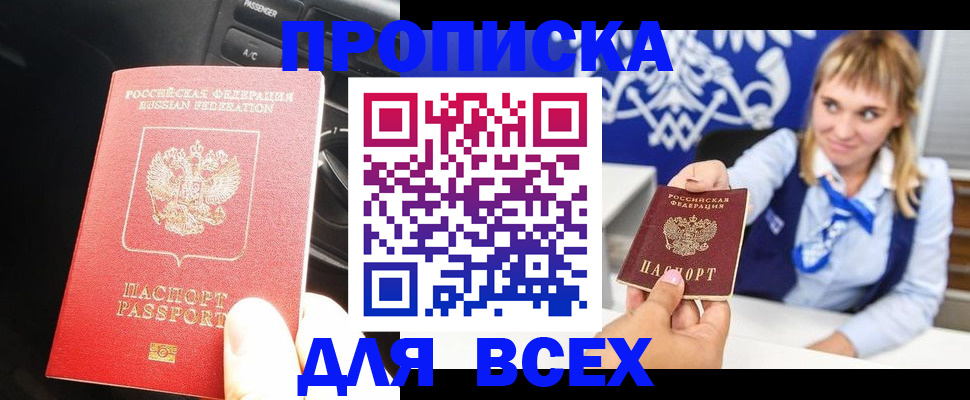 прописка штамп в Амурской области