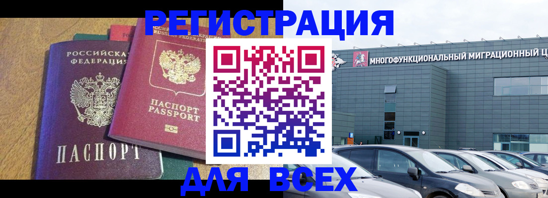 прописка законно в Амурской области